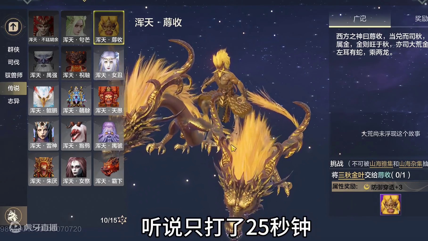 金神蓐收25秒被击杀 四方神每周合计72个名额 帮工小精灵大优化 #妄想山海 #体验服 #四方神 #