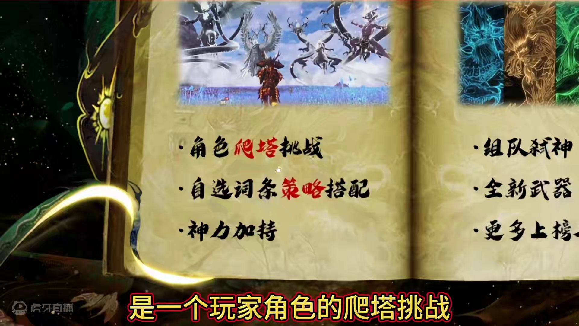 久违的体验服凌晨更新 四方神塔开放！角色爬塔挑战/符咒武器调整 #妄想山海 #体验服 #更新资讯 #