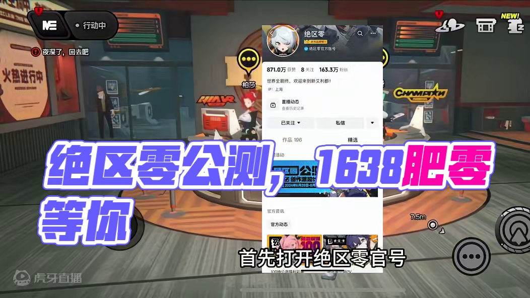 #绝区零 #绝区零公测