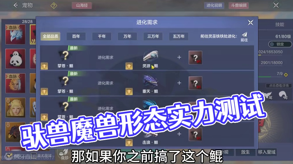 五万年鲲鲲擎苍鲲 主要看点在于驮兽 本体伤害如何测试鲲单体伤害#妄想山海 #体验服 #五万年鲲鲲 #