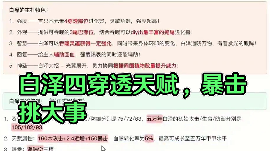 白泽最新爆料 4穿透部位 天赋木攻+暴击+近增 千年进化丹材料爆光 #妄想山海 #山海经 #手机游戏
