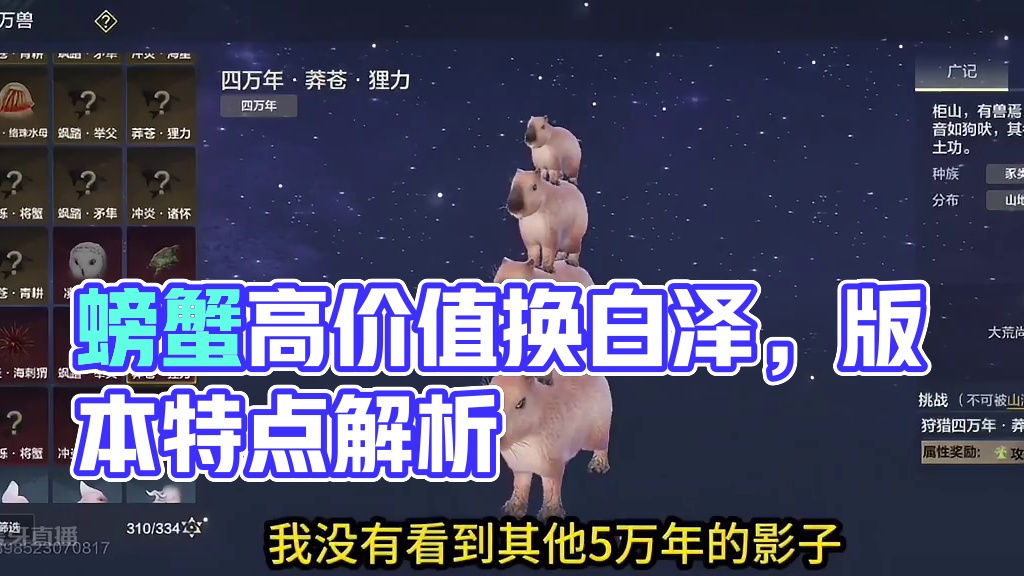 新版本遇到“蜘蛛蟹”一定要抓！运气好能直接找老板换个白泽！ #妄想山海 #山海经 #手机游戏