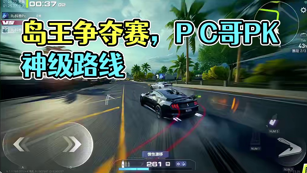 海岛一夏，岛王争夺赛~  太强了！ #极品飞车集结 #极品飞车集结公测
