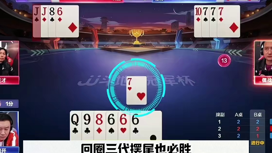 掘开的残局能力太牛了！明牌都不敢先扔俩2，不服不行 #jj斗地主最牛操作 #当代牌友的精神状态