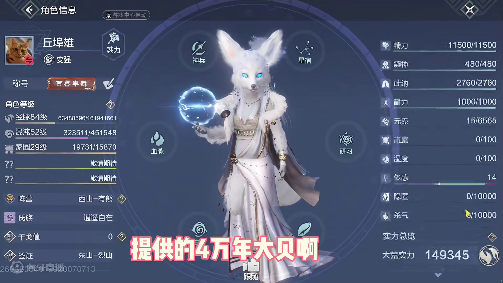 大贝大贝这里是大贝，终于捕捉到了四万年莽苍狸力，莽苍狸力技能实录来了，大贝真的太可爱啦 #妄想山海 