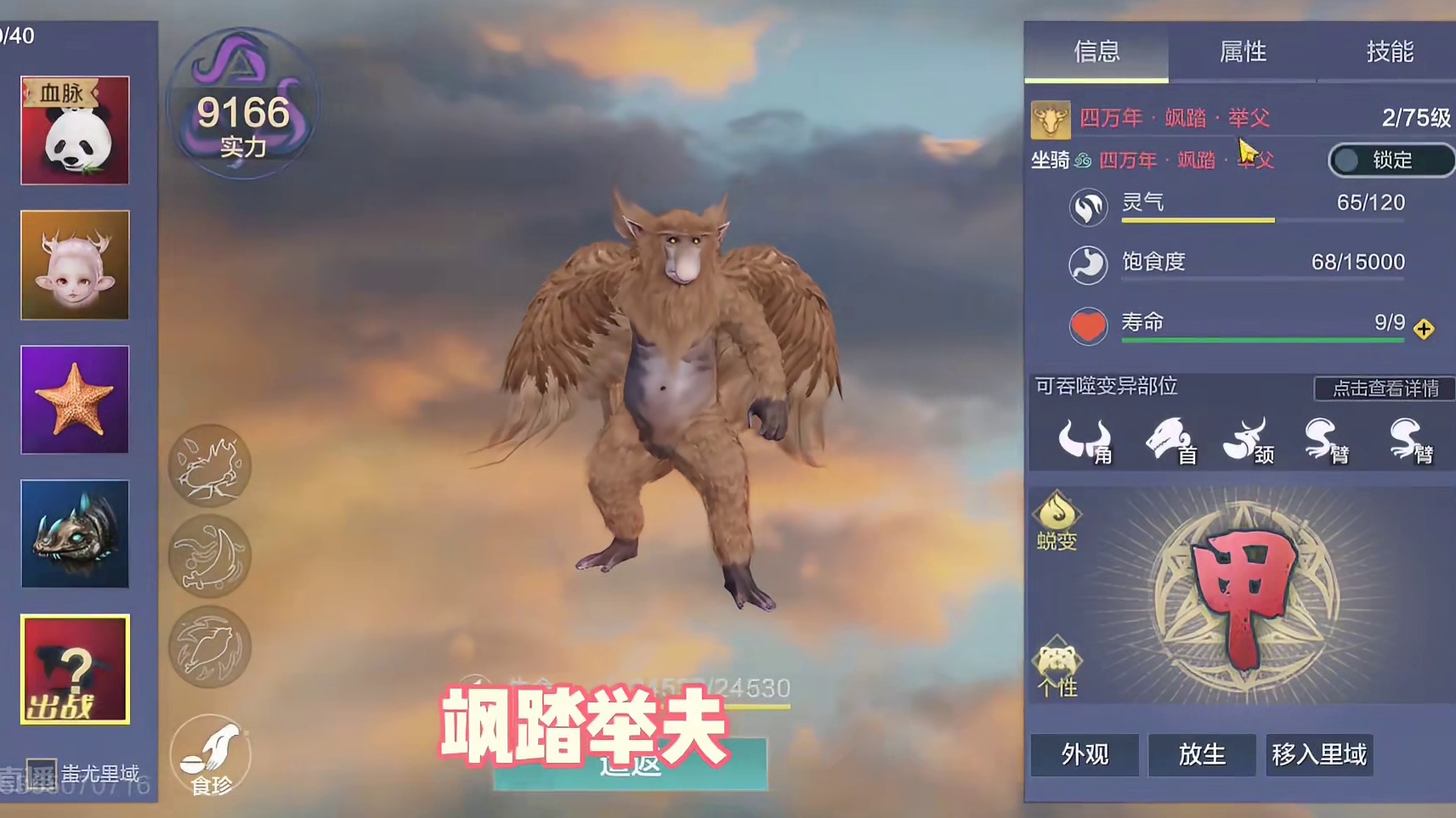 举夫技能实录，四万年飒踏举夫的技能有点帅啊，不仅会召唤陨石天动万象，还能变成龙卷风 #妄想山海 #游