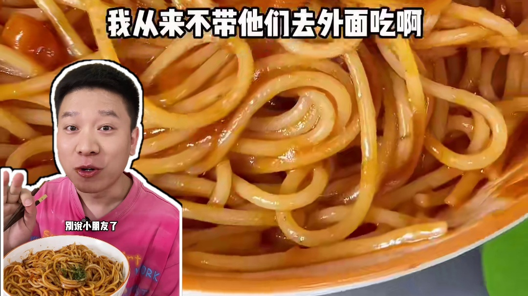 小朋友最爱吃的番茄肉酱意面，连我都爱吃，用料讲究，选用新疆番茄，黑猪里脊肉，吃着放心！