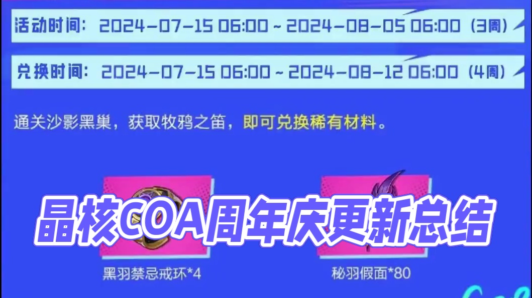 《晶核COA》周年庆更新吐槽 #晶核 #晶核coa  #晶核全民星计划