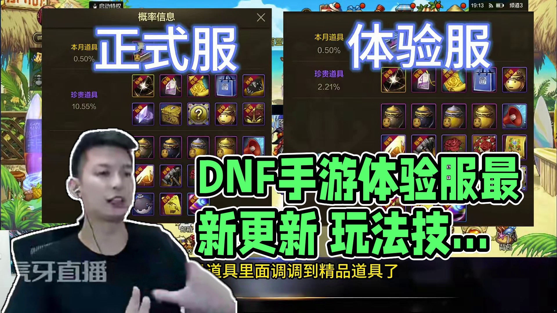 #DNF手游   #DNF手游攻略    体验服最新更新  护石玩法 全职业技能固伤削弱%25  封