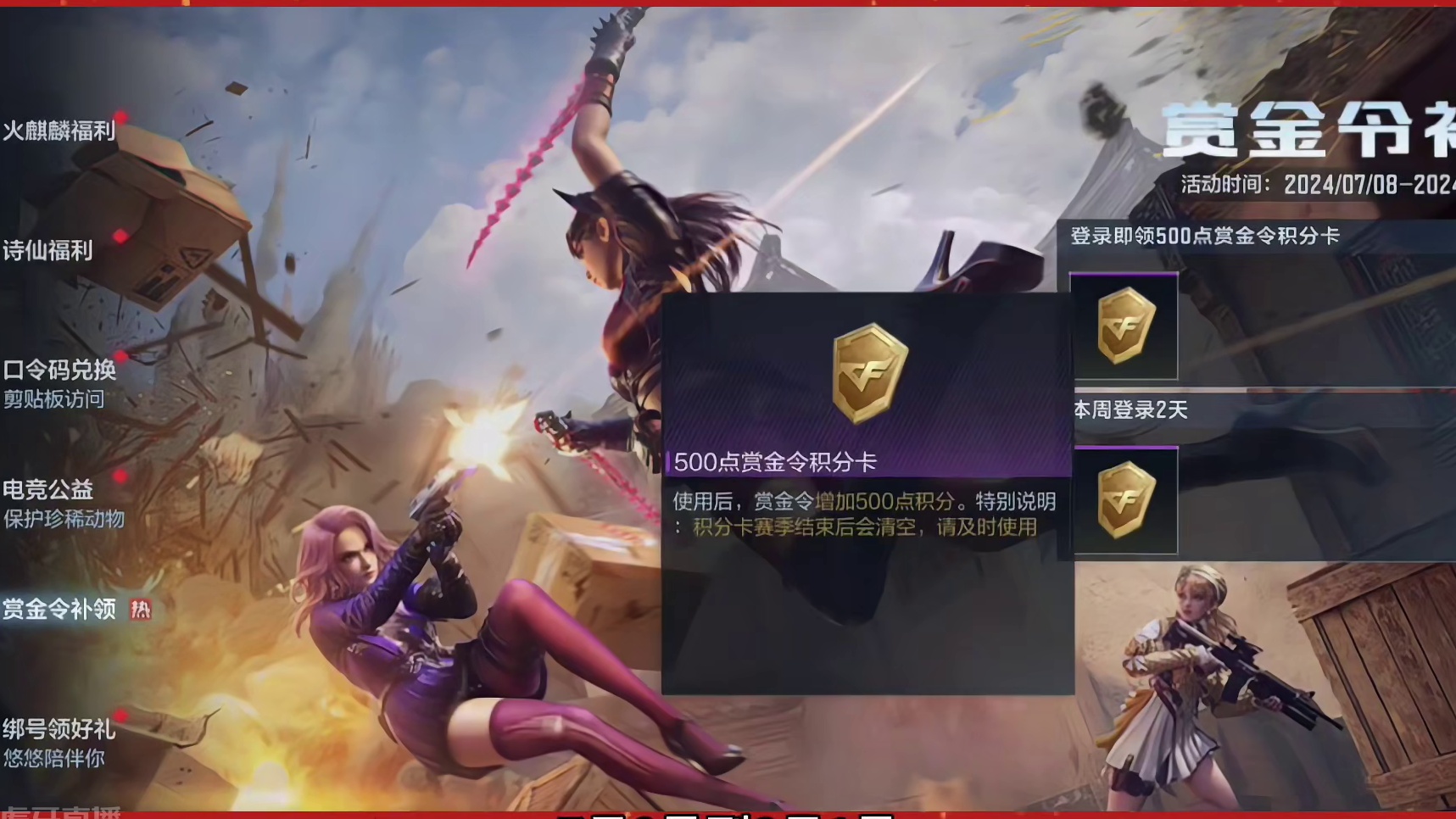 25级赏金令补领上线了，王者轮回提前了! #cf手游太白诗仙 #cf手游谜城危机 #cf手游