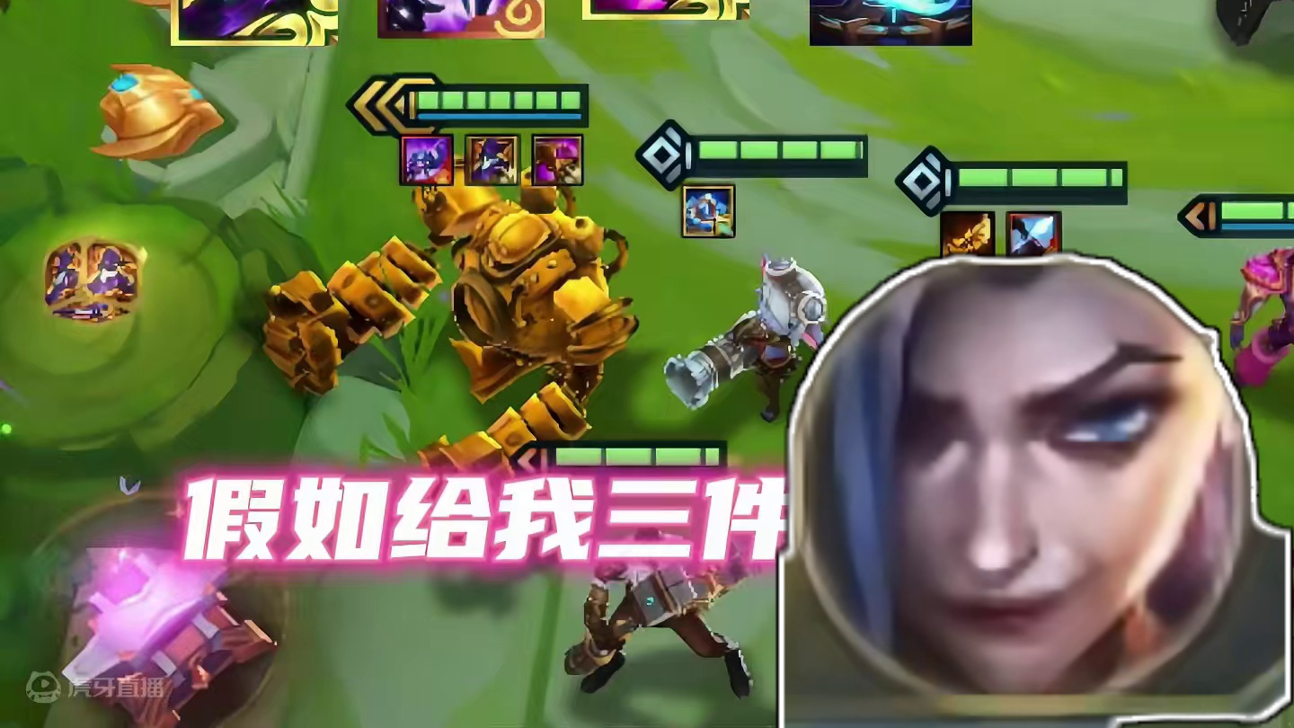 机器人:假如给我三件光明.展示你最近一次铲铲吃鸡的截图 #金铲铲双城之战正式回归