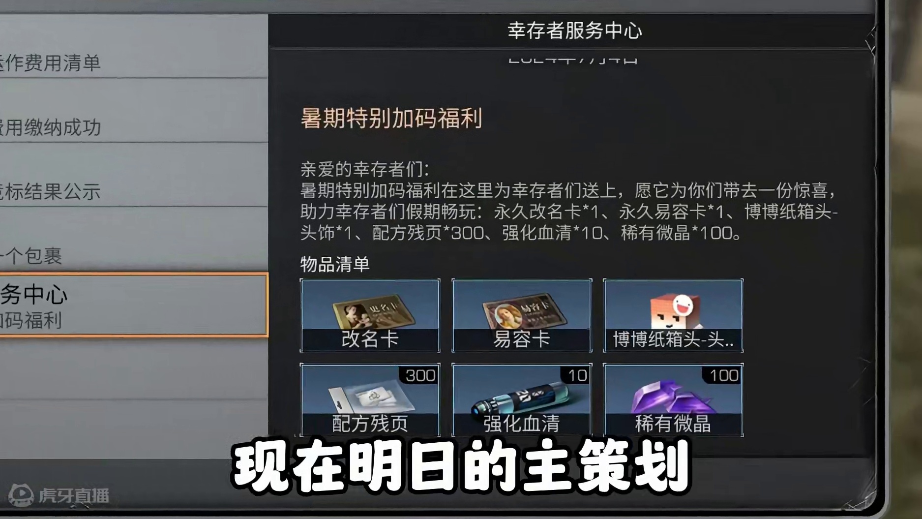 新策划上线就送不限时、易容、改名、转职卡 #明日之后#明日之后赚金计划 #游戏日常