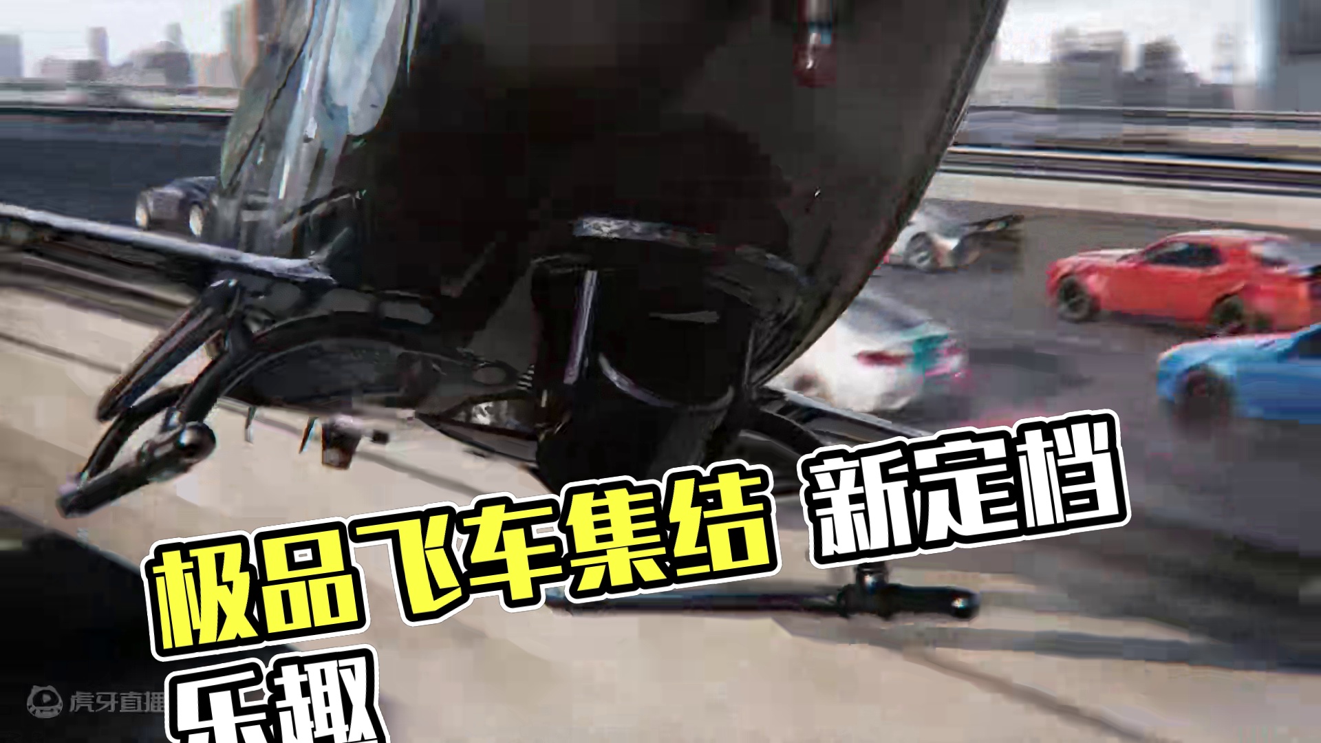 ✨《极品飞车：集结》7.11定档官宣✨够爽，才够极品！ 所有街头赛车手，热湾集结！！ 
顶级团队全新