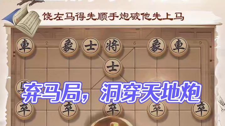 另类弃马局，洞穿天地炮！ #象棋 #jj象棋