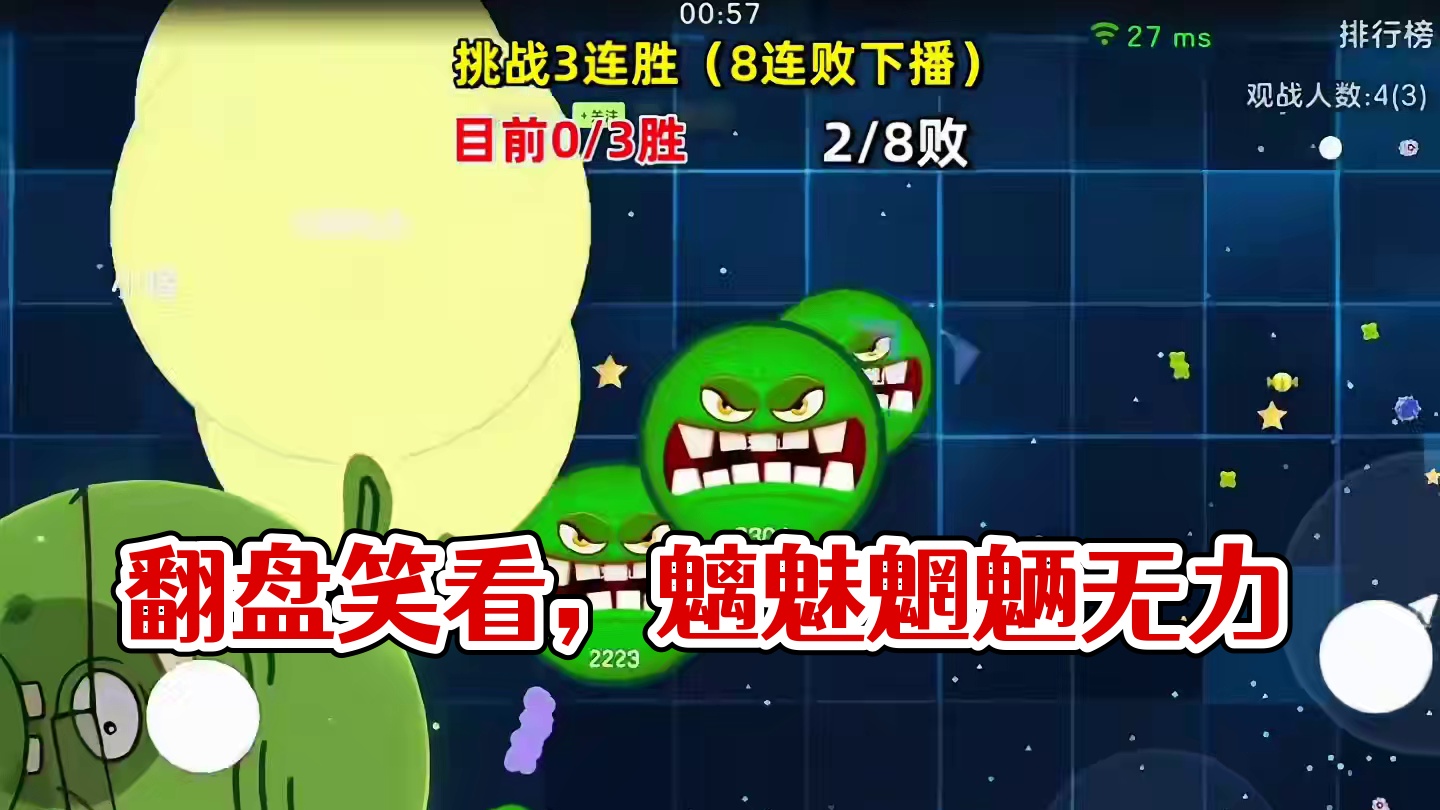 这都能翻盘，我哭死。#球球大作战