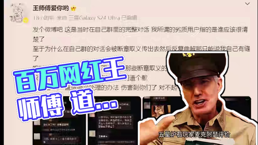 大型纪录片《百万网红王师傅道歉》回应切割劣质用户？ #炉石传说 #王师傅 #搞笑