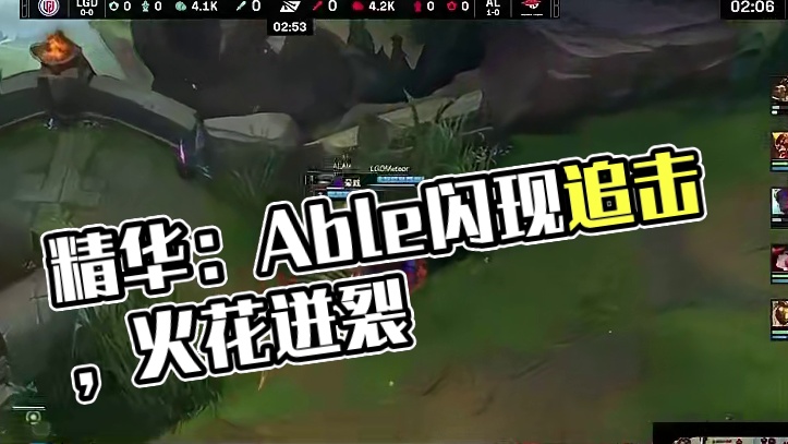 LPL每日TOP5_Able超限爆闪_火花迸裂闪现追击