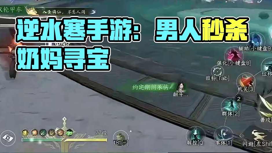 大家觉得这本简单吗？ #逆水寒手游 #我浮夸真的要强 #逆水寒全民贺周年 #逆水寒全民制作人 #逆水