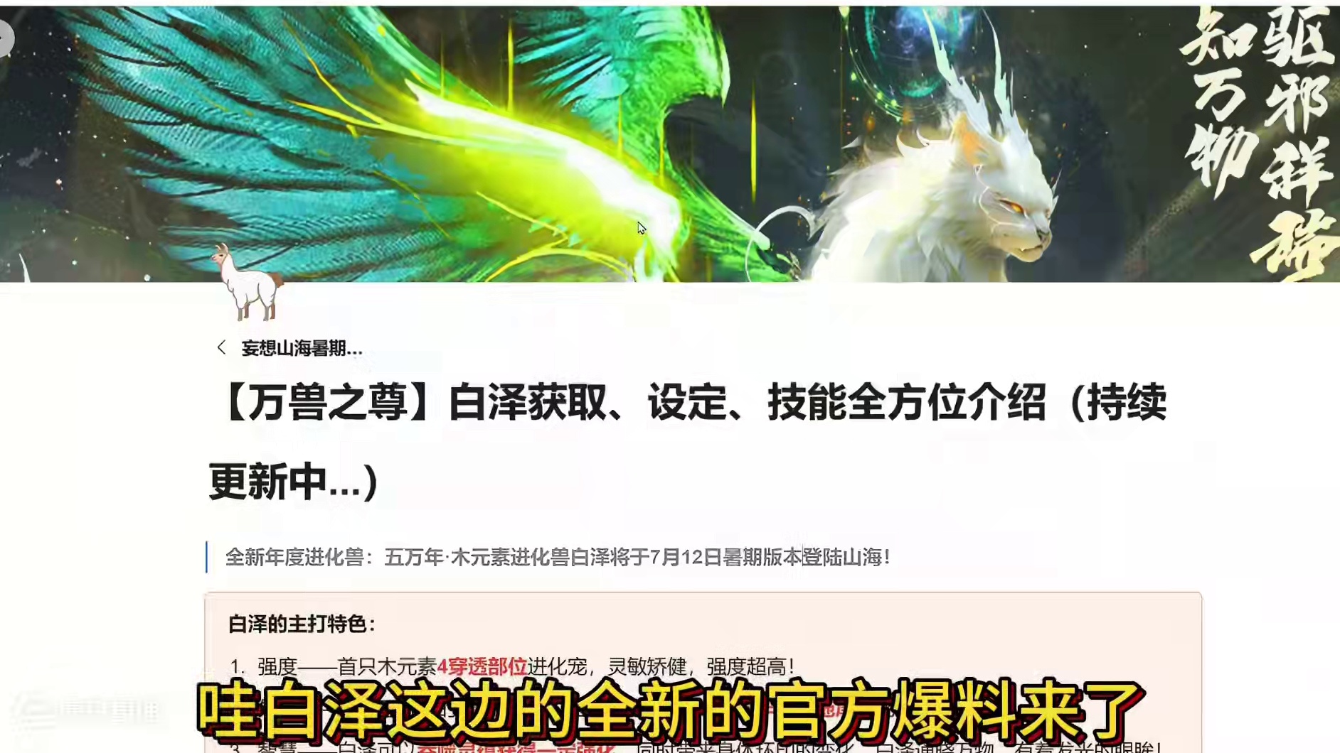 白泽的最新爆料来啦！确实有三条尾巴木属性四穿透部位千年进化丹 #妄想山海 #新进化宠 #白泽 #四穿