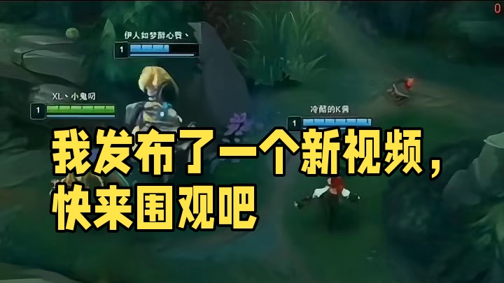 我发布了一个新视频，快来围观吧！