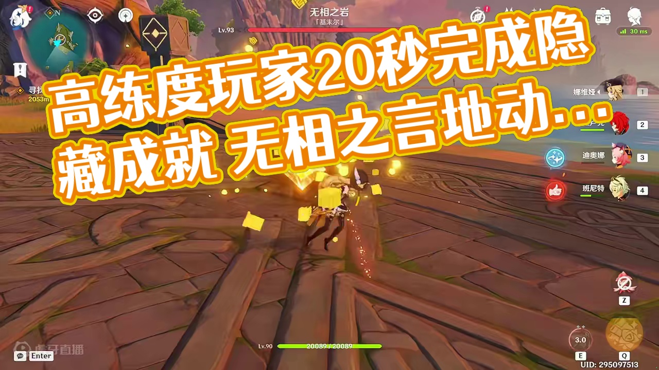 高练度玩家“遗漏”隐藏成就《基础不牢，地动山摇》 #原神枫丹 #原神攻略 #原神隐藏成就