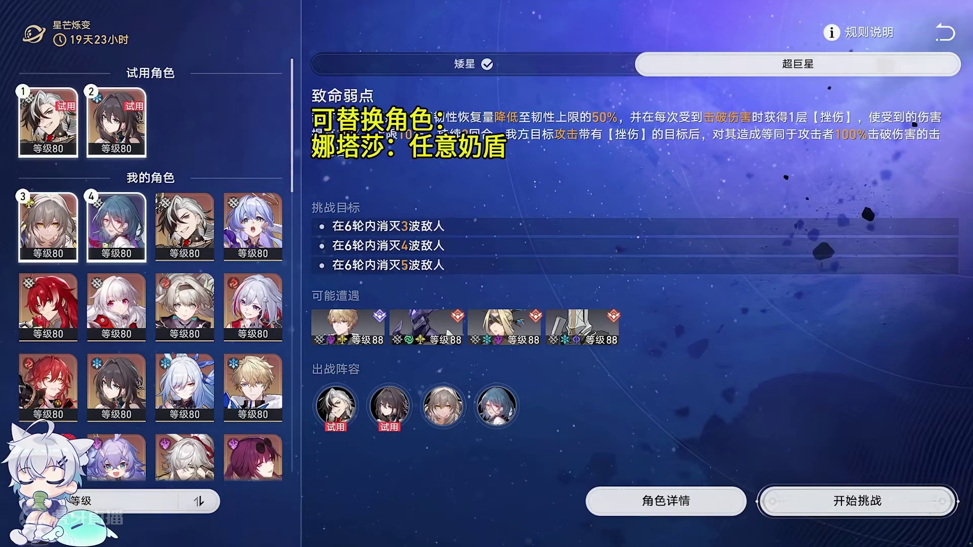 【星穹铁道】第五关 致命弱点 星芒烁变活动攻略 星穹铁道2.3#崩坏星穹铁道  #崩坏星穹铁道攻略 