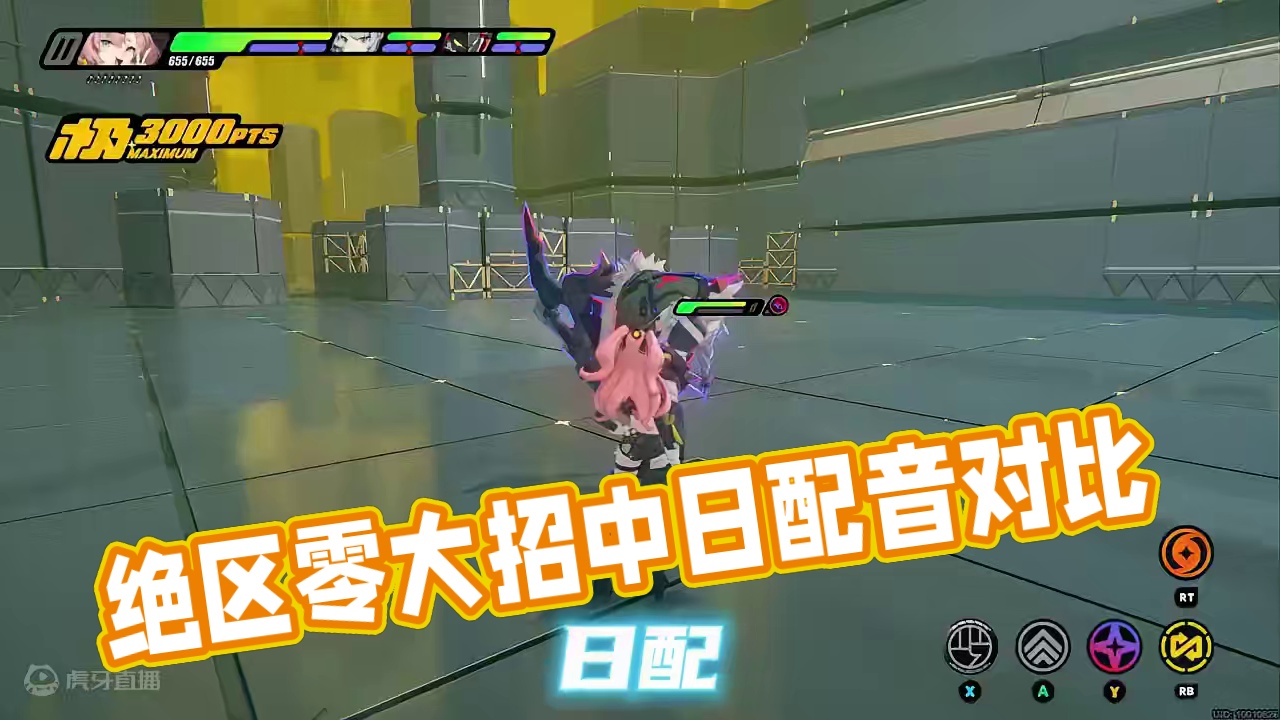绝区零狡兔屋大招中日配音对比 #绝区零 #绝区零公测 #绝区零艾莲 #绝区0周年庆 #游戏鉴赏家