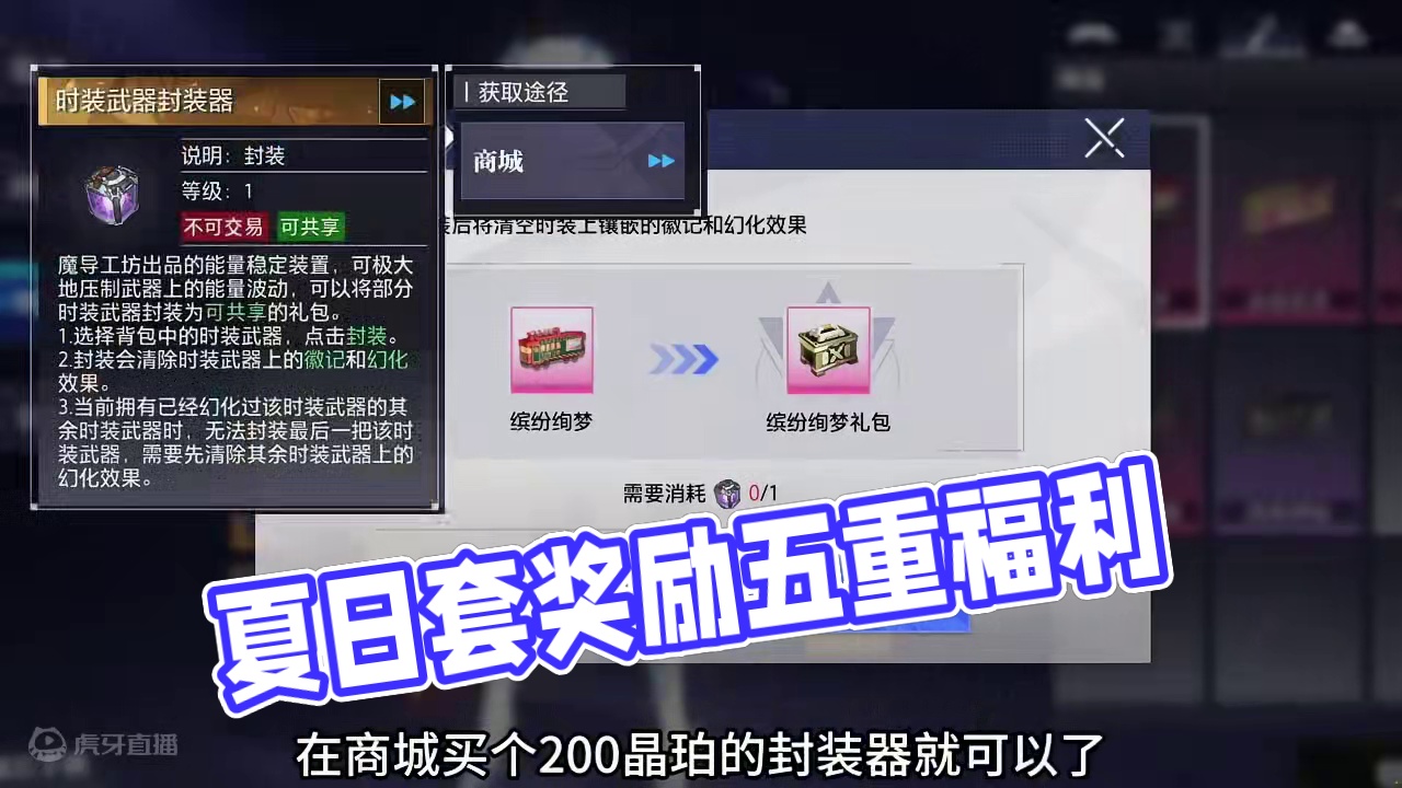 如何花最少的钱拉满夏日套奖励 #晶核coa #晶核全民星计划 #上晶核吃点好的