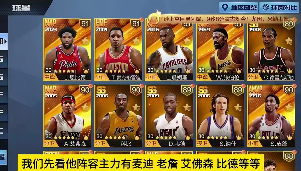怎么又是麦迪啊#最强nba #最强nba手游