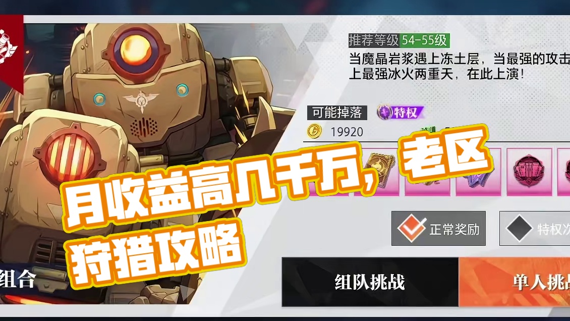 有些人月收益高别人几千万却不自知 #晶核coa #晶核全民星计划 #晶核攻略