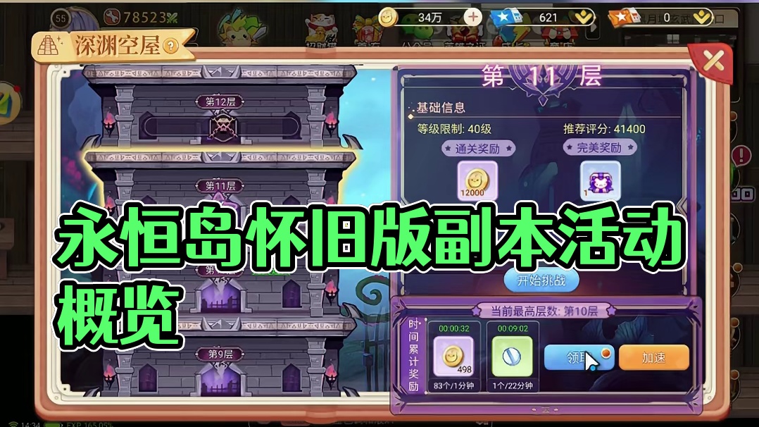 永恒岛怀旧版：你想玩的类型我都有呀！