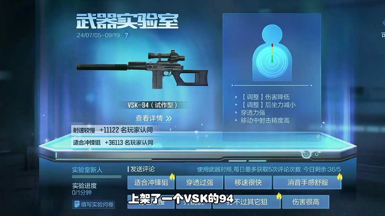 CF手游：武器实验室上新，VSK-94，连发狙击伤害高 #CF手游太白诗仙 #CF手游