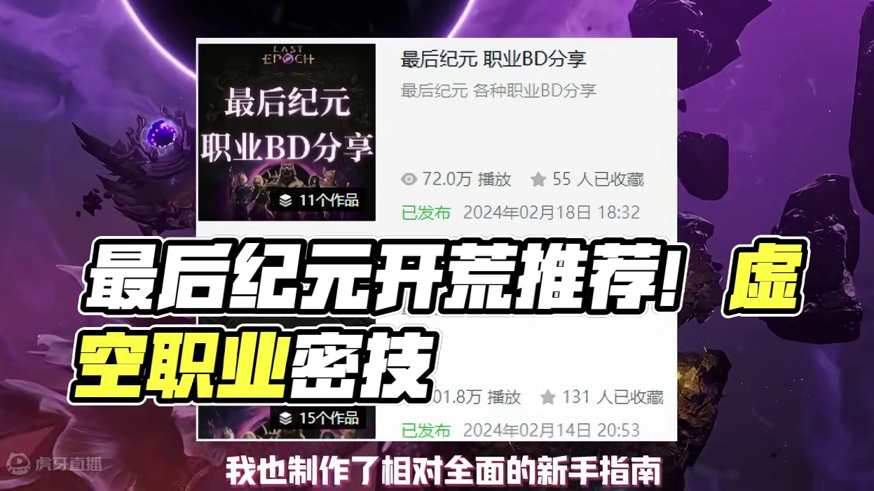 最后纪元 1.1赛季开荒职业推荐 #最后纪元 #lastepoch #steam游戏 #游戏搬砖 #