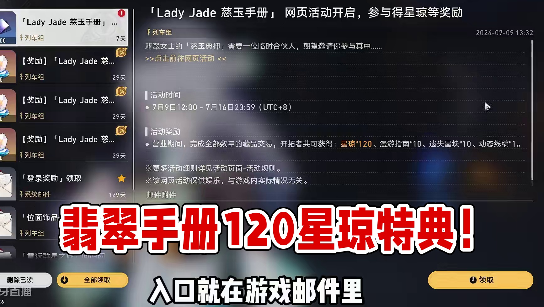 翡翠H5活动慈玉手册120星琼限时领 #崩坏星穹铁道  #再见匹诺康尼  #星穹铁道翡翠 #崩坏星穹