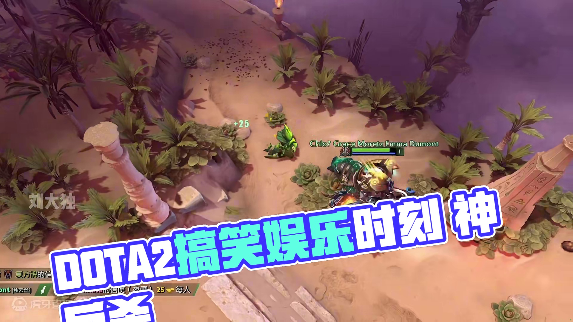 DOTA2休闲搞笑时刻 高台的娱乐性#dota2 #steam游戏 #刀塔倾天之战 #游戏中的名场面