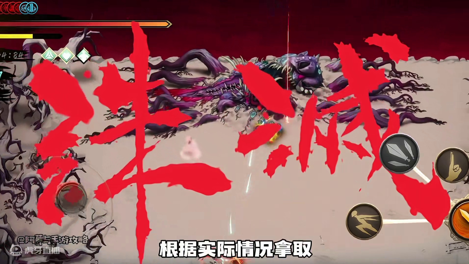 不用君莫停也能刷混沌的，赤炼真伤流#游戏 #暖雪 #暖雪攻略