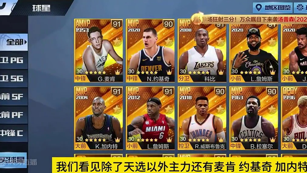 科比詹姆斯都有典藏？#最强nba #最强nba手游 #淘手游