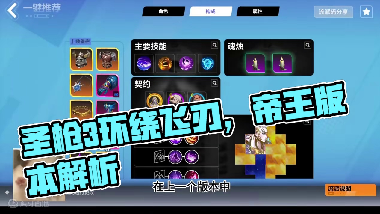 圣枪3环绕飞刃15万亿帝王版本不穿蝉锐，结尾附卡快照方法 #火炬之光无限  #火炬之光无限SS5  