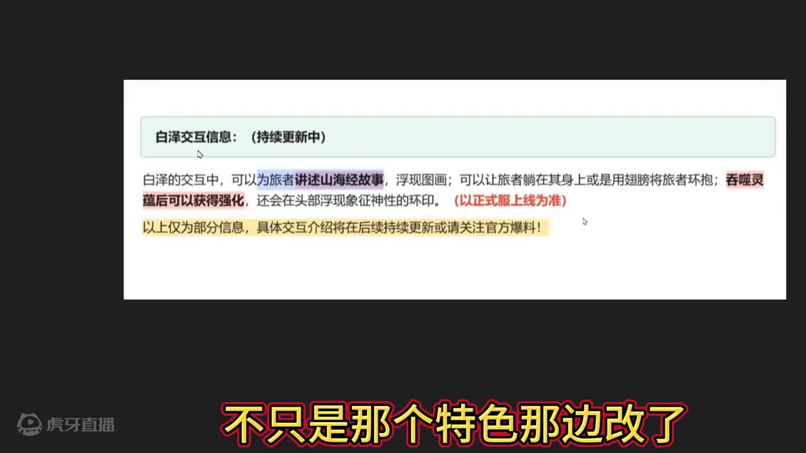 白泽互动吞噬灵韵被删了？这不是打脸了所谓共创还是真的共创吗 #妄想山海 #新进化宠 #白泽 #吞噬灵