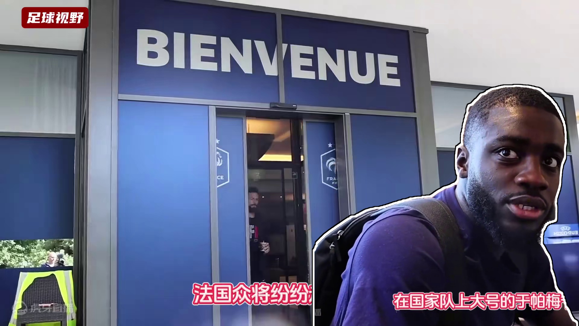 法国队前往慕尼黑备战半决赛！凌晨三点大战一触即发 #欧洲杯 #法国 #西班牙vs法国 #姆巴佩