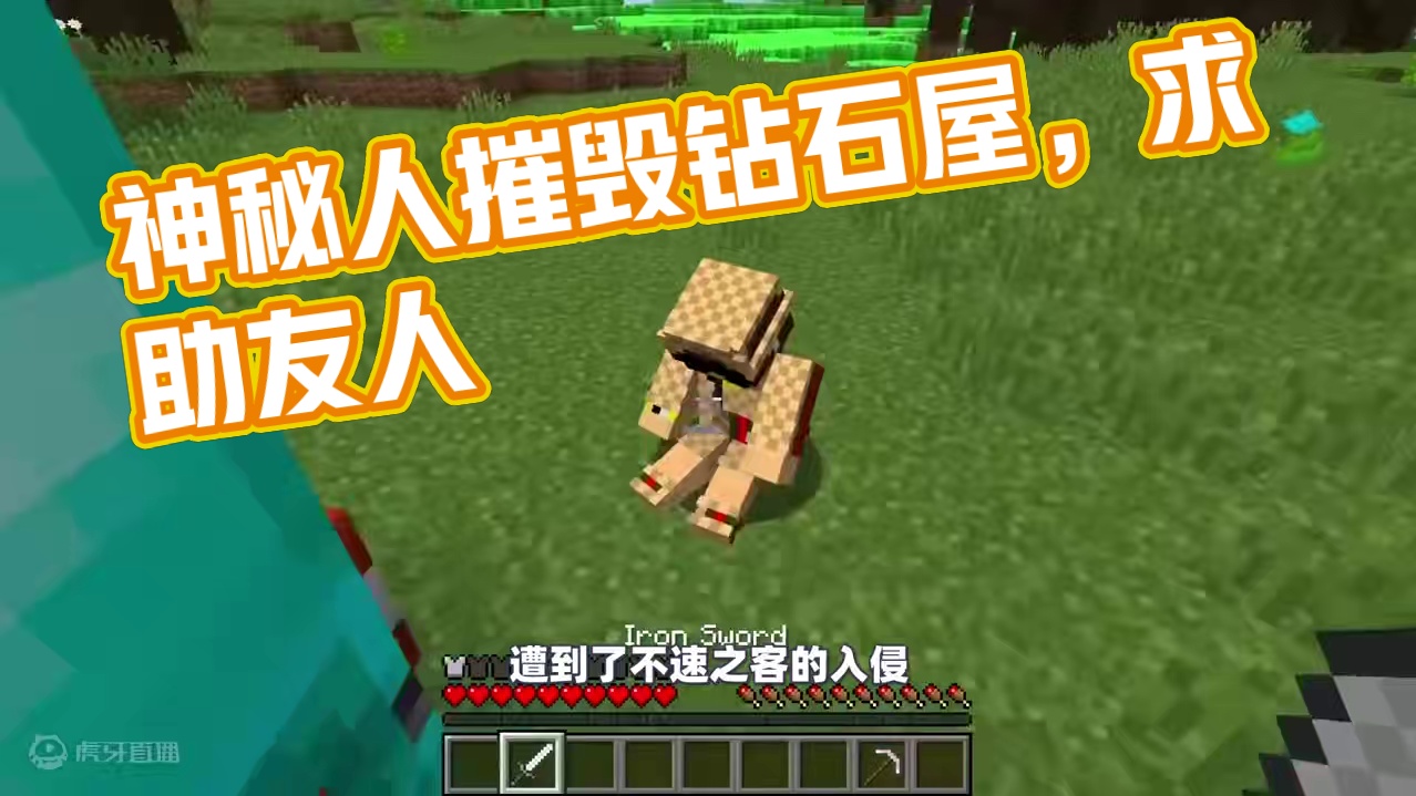 我的世界：玩家一觉醒来，却发现自己的钻石屋遭到了神秘人的摧毁 #mc不灭 #我的世界 #实况解说 