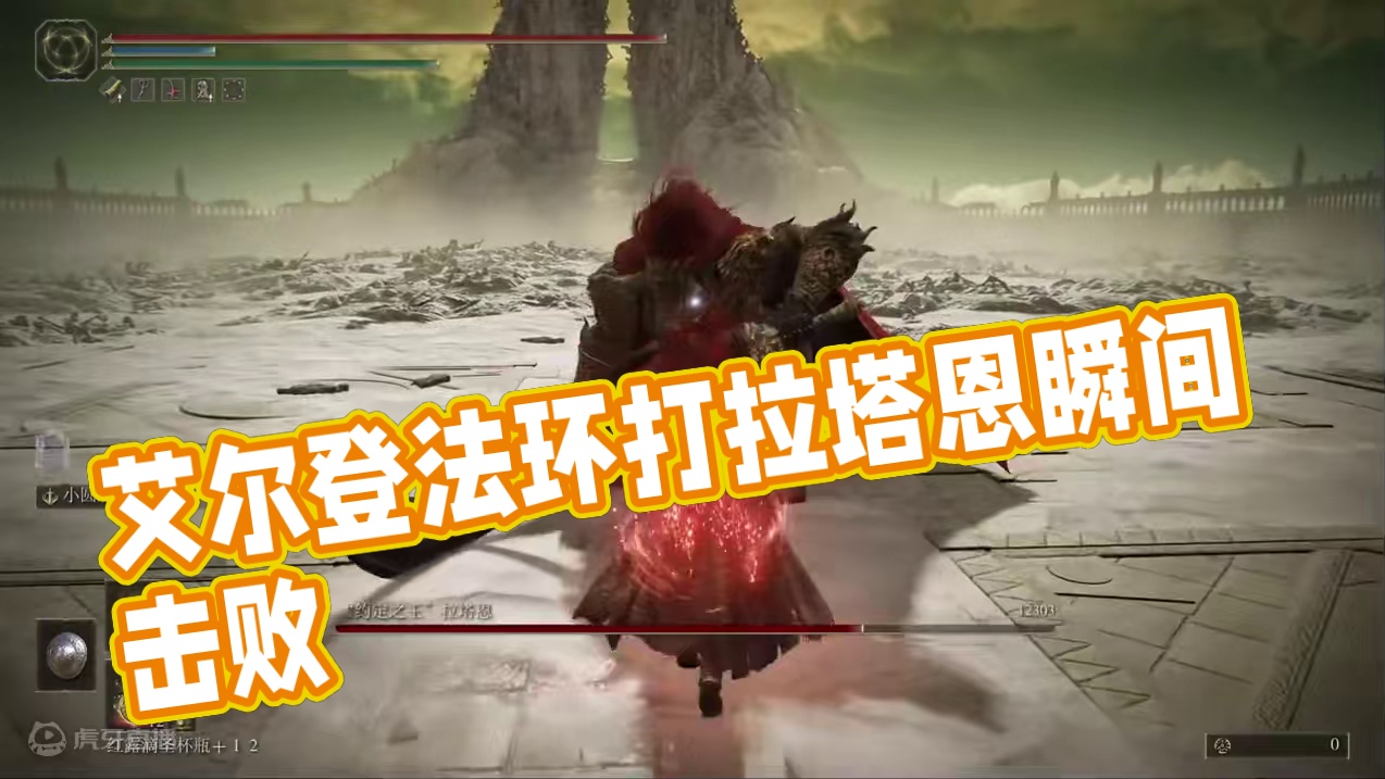 艾尔登法环打拉塔恩一阶段和二阶段 艾尔登法环打拉塔恩一阶段和二阶段#艾尔登法环 #游戏 #拉塔恩 #