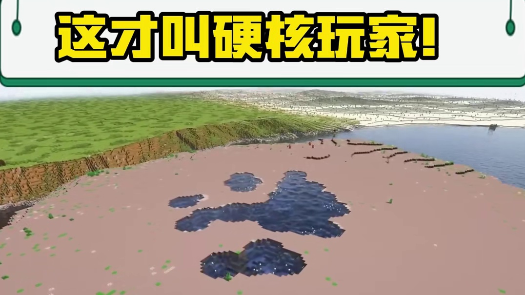 这才叫硬核玩家！#我的世界 #mc不灭 #mc