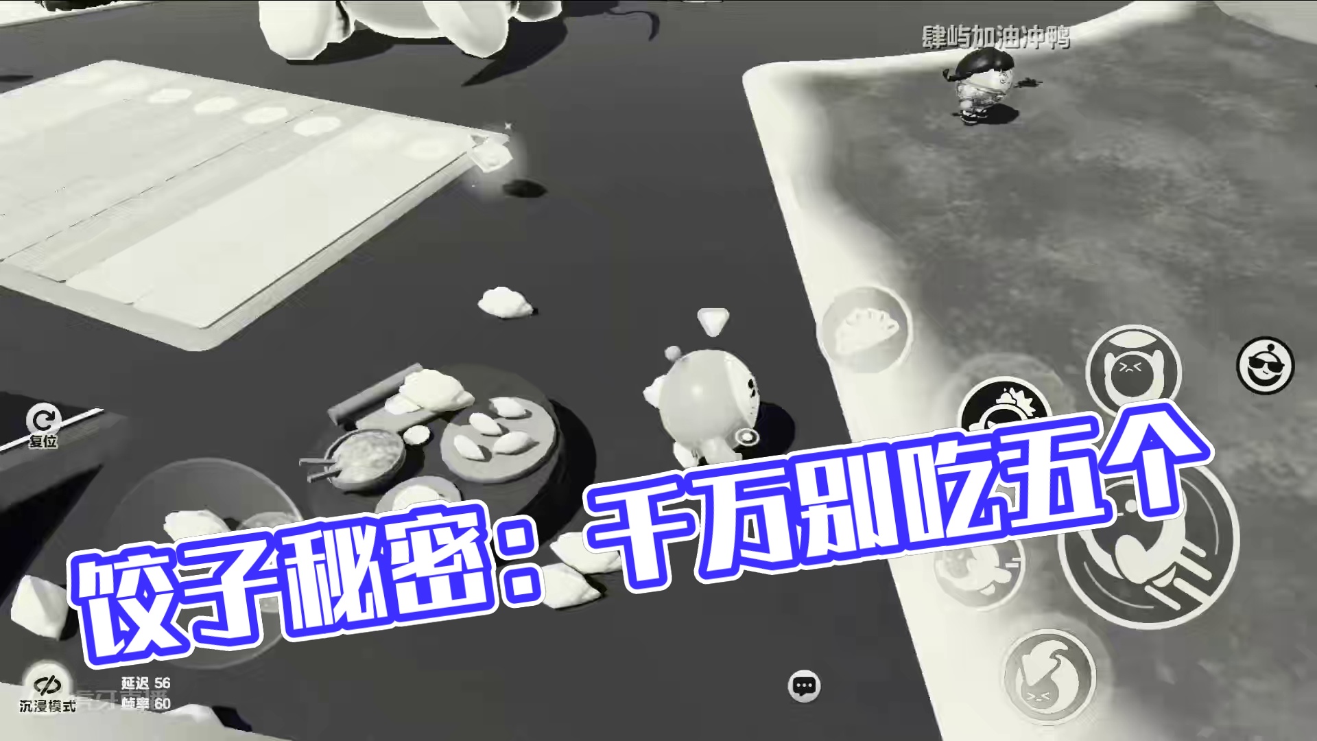 蛋仔派对：饺子不要吃五个？饺子的秘密！不要多吃 蛋仔派对：饺子不要吃五个？饺子的秘密！不要多吃