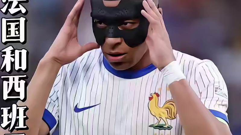 “西班牙VS法国队的矛盾对决，到底谁会笑到最后？”#姆巴佩 #西班牙vs法国 #亚马尔 #欧洲杯