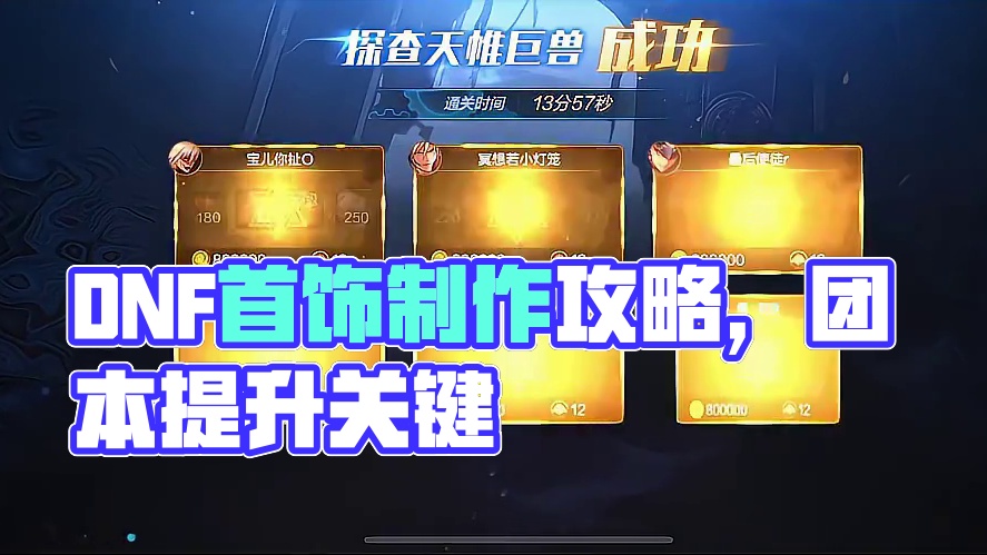 团本首饰制作优先级