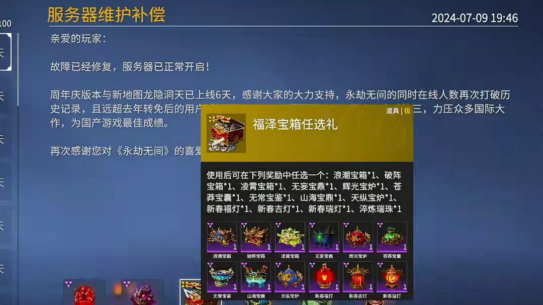 送箱子了！兄弟们速速上号！ #永劫无间 #永劫服务器热炸了  #永劫无间三周年庆  #永劫无间长生赛