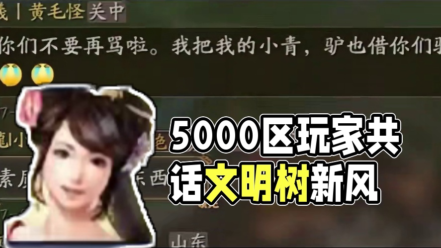 5000区真的是有屎以来双方最团结有爱的区了 #三战创作者计划 #三国志战略版