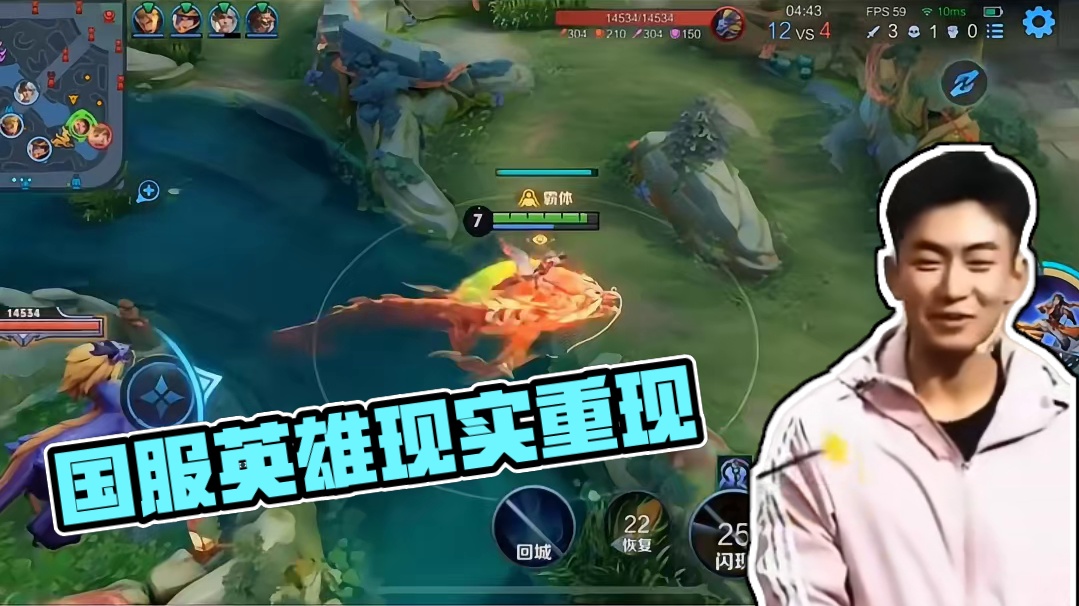 1. 当国服英雄走进现实