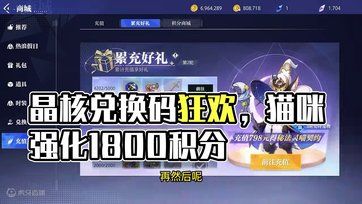 晶核小洋葱：晶核最新兑换码来了，我的猫咪终于加强了！ #晶核coa #晶核全民星计划 #小洋葱 #强